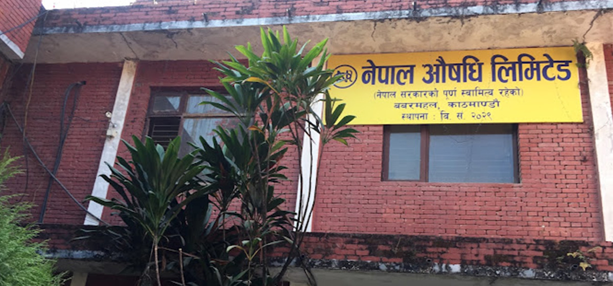 आगामी वर्ष २० प्रकारका औषधि उत्पादन गर्ने नेपाल औषधि लिमिटेडको लक्ष्य